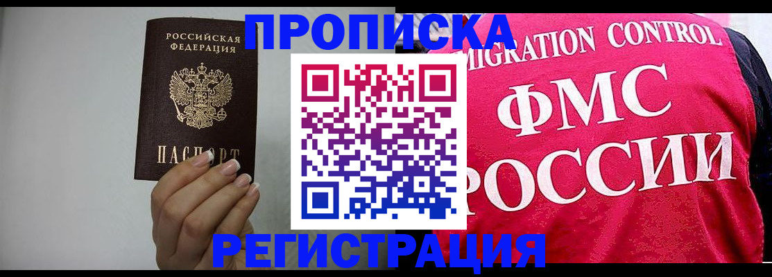 прописка в Ворсме